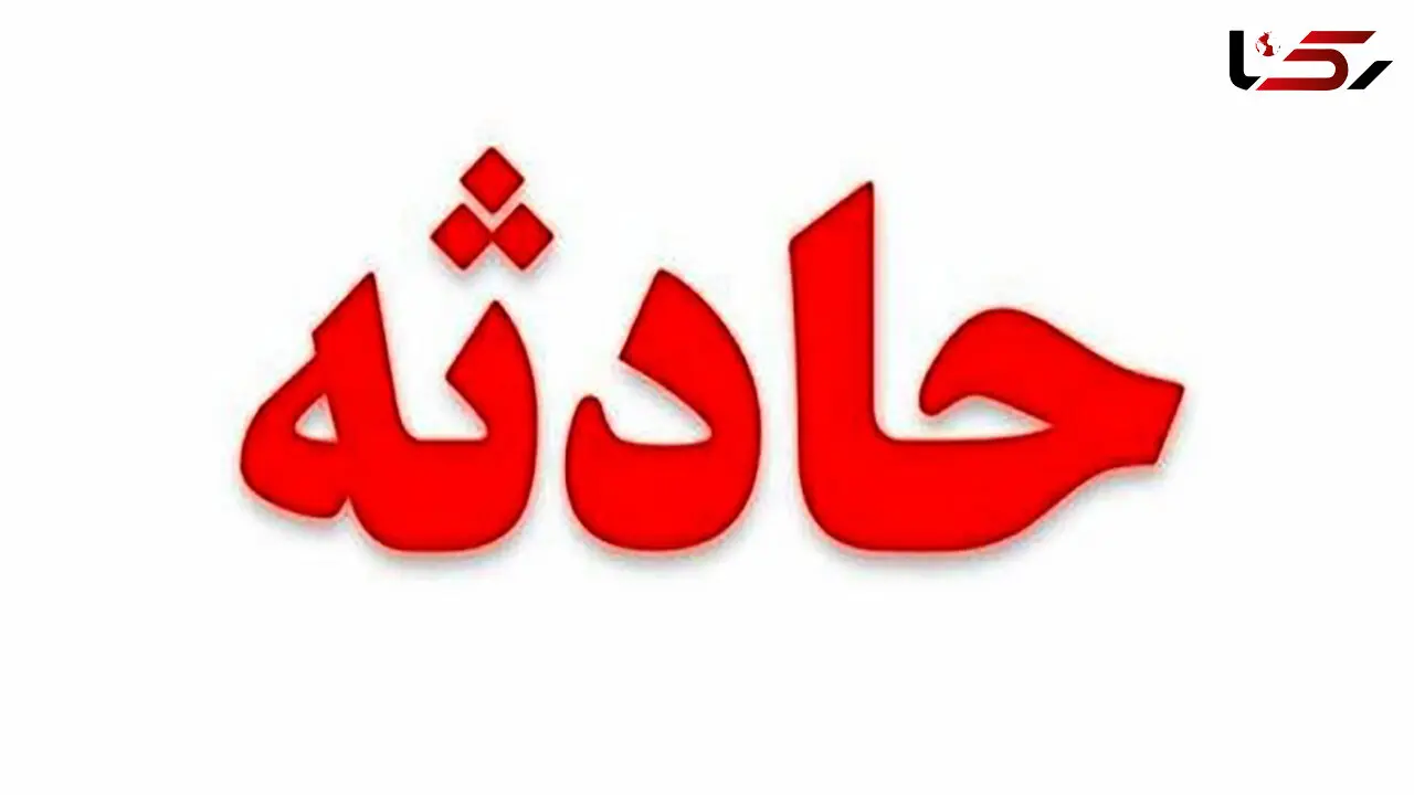 سقوط مرگبار در ارتفاعات کیاسر