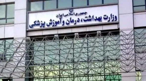 توصیه های مهم دلسوزانه نظام سلامت برای انتخاب وزیر بهداشت