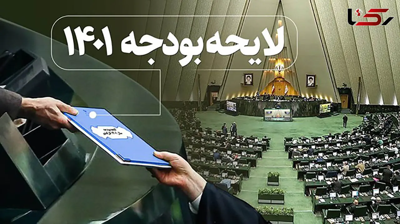 متن نامه رئیس سازمان برنامه و بودجه به مجلس برای اصلاح بودجه ۱۴۰۱