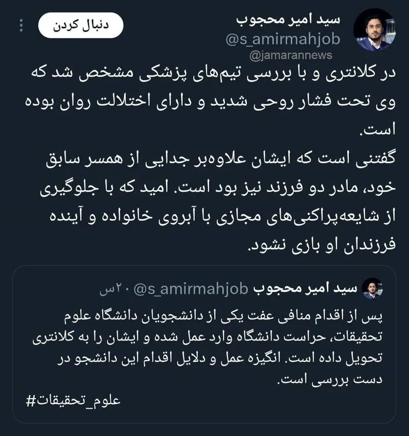 مدیر روابط عمومی دانشگاه آزاد