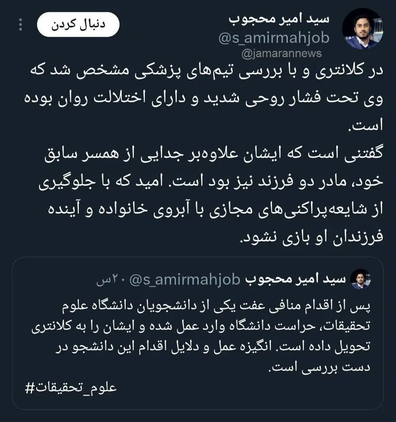 مدیر روابط عمومی دانشگاه آزاد
