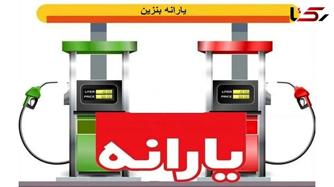 بنزین 20 هزار تومانی از مردادماه ! + فیلم