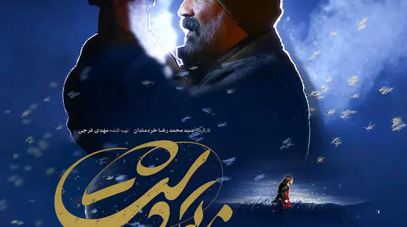 از سکانسی از فیلم روز صفر، ساخته سعید ملکان تا اکران فیلم سینمایی ناتوردشت