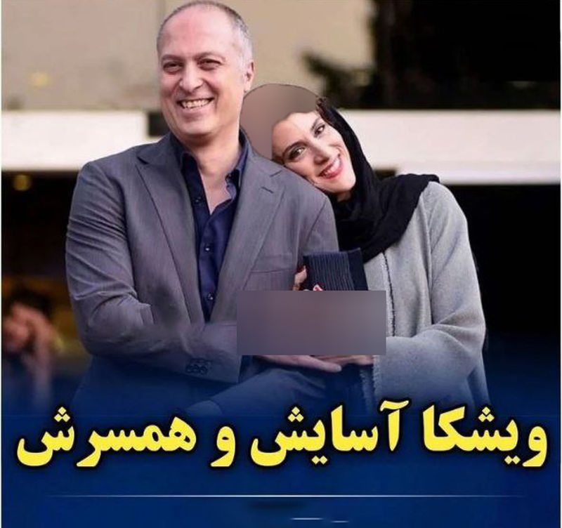 بازیگران ایرانی و همسرانشان