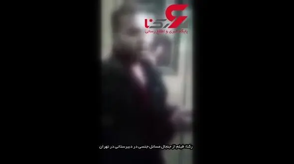 فیلم اعتراف ناظم منحرف دبیرستان پسرانه / جزییات تکاندهنده