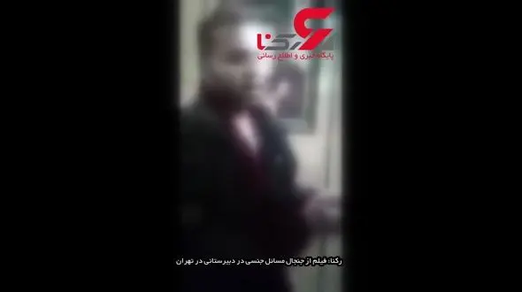 فیلم اعتراف ناظم منحرف دبیرستان پسرانه / جزییات تکاندهنده