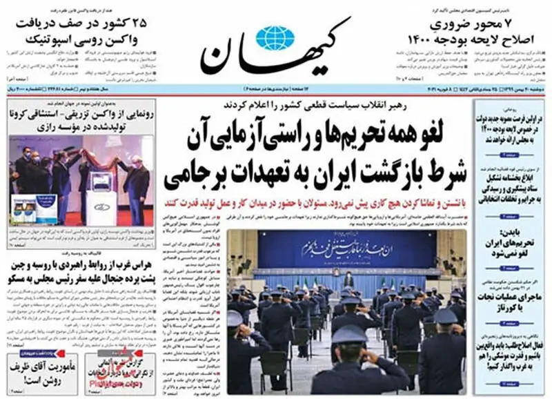 عناوین روزنامه‌های امروز