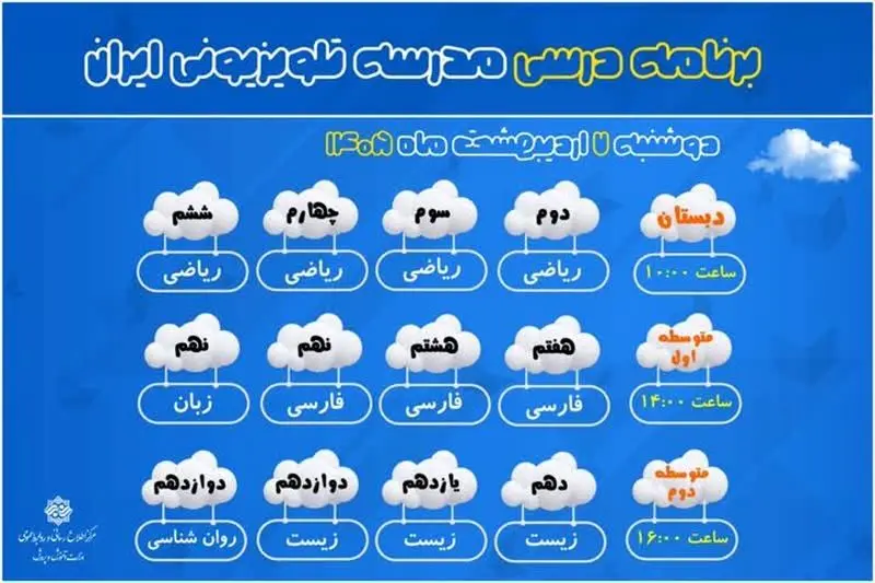 مدرسه تلویزیونی