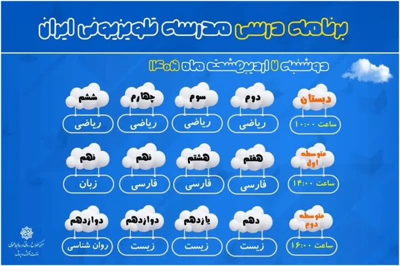 مدرسه تلویزیونی