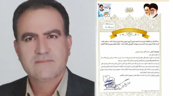 رییس ستادهای مردمی و هماهنگ کننده ستادهای مردمی آیت الله رییسی در  استان ایلام منصوب شد