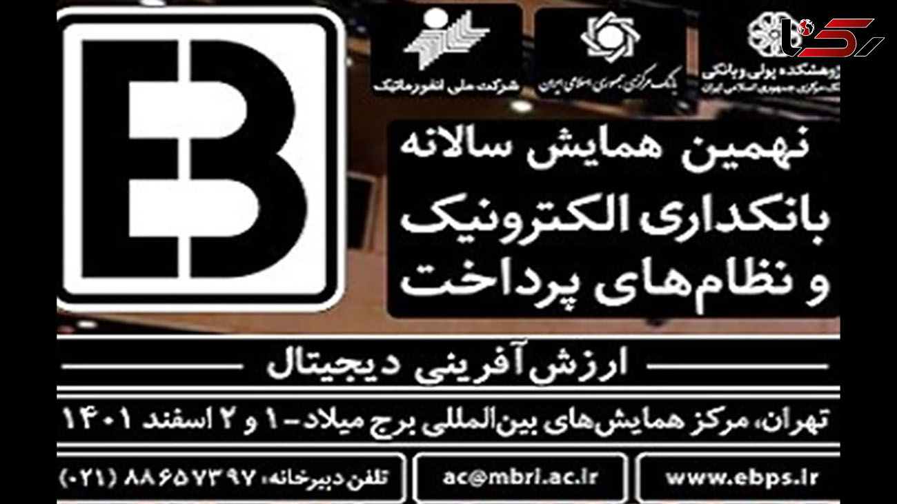 سهم اقتصاد دیجیتال به 7.4 درصد رسید / یک مقام بانک مرکزی:‌ دیگر نیازی به سوئیفت نداریم