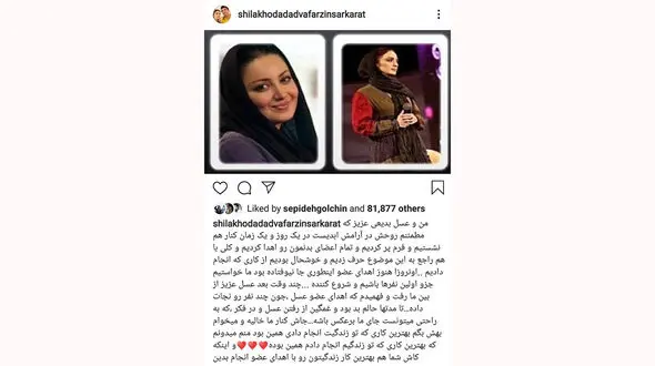 اهدای عضو شیلا خداد و عسل بدیعی + عکس