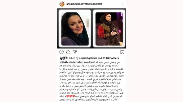 اهدای عضو شیلا خداد و عسل بدیعی + عکس