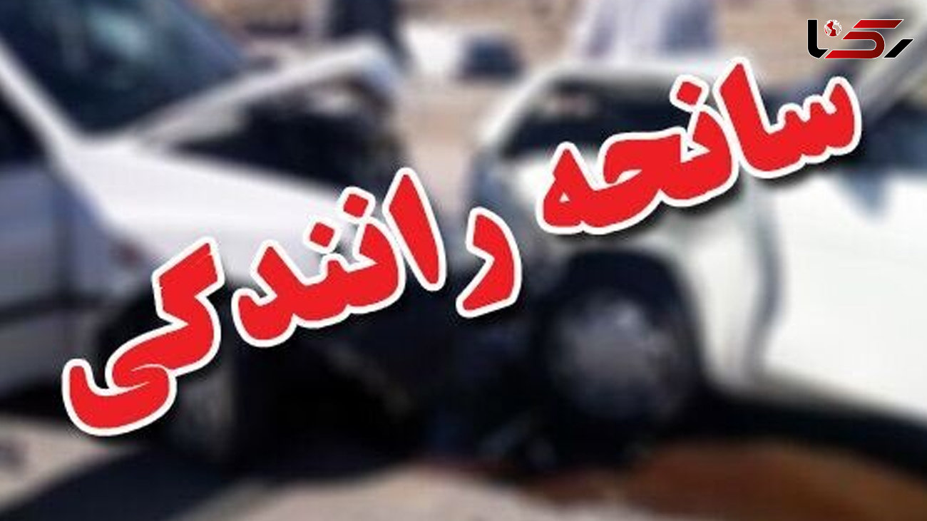 تصادف زنجیره ای با 3 کشته و 11 زخمی در جاده قدیم قم - تهران