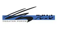 اطلاعیه خانه تئاتر درباره آخرین وضعیت هنرمندان بازداشتی