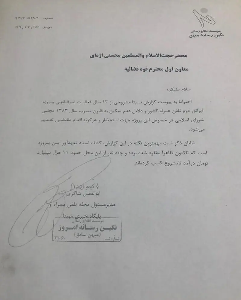 ایرانسل2