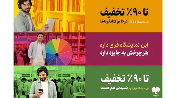 جزئیات نمایشگاه مجازی کتاب در فیدیبو اعلام شد/ این نمایشگاه فرق داره!