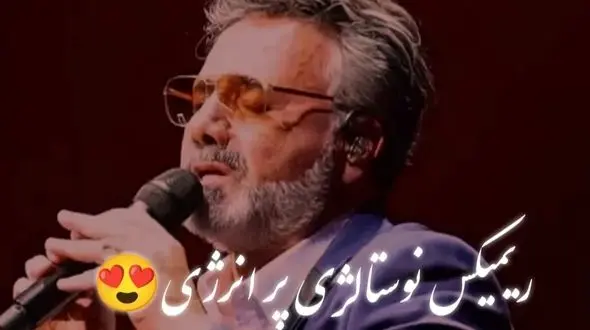 دانلود ریمیکس نوستالژی «قاصد» ابی ، حسن شماعی‌زاده ، شهرام شب‌پره ، معین  و نوش‌آفرین  