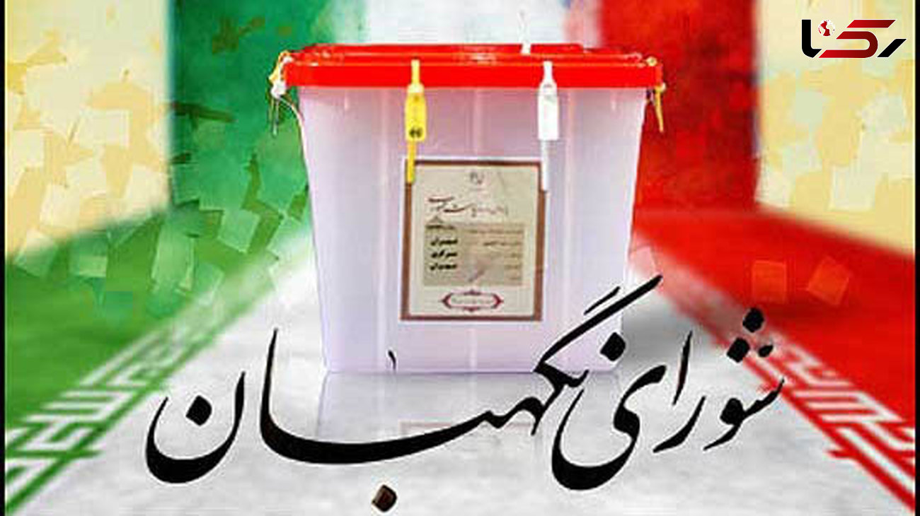 سه‌شنبه ؛ اعلام‌نظر قطعی شورای نگهبان درباره انتخابات ریاست‌جمهوری