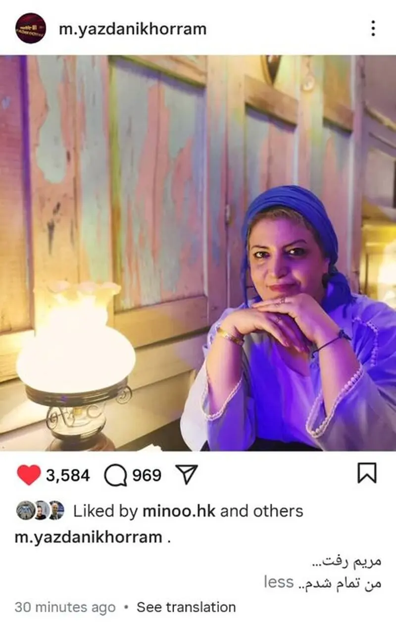پست همسر مریم حسینیان
