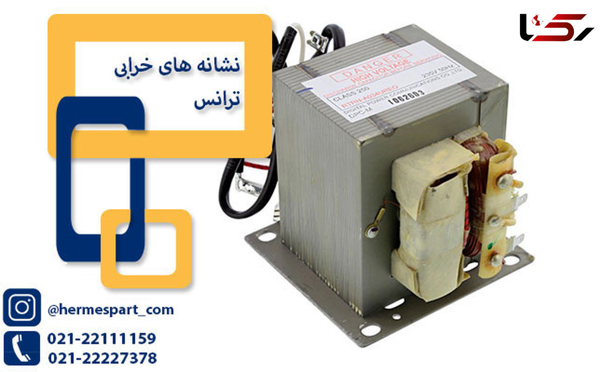 قطعات مایکروفر