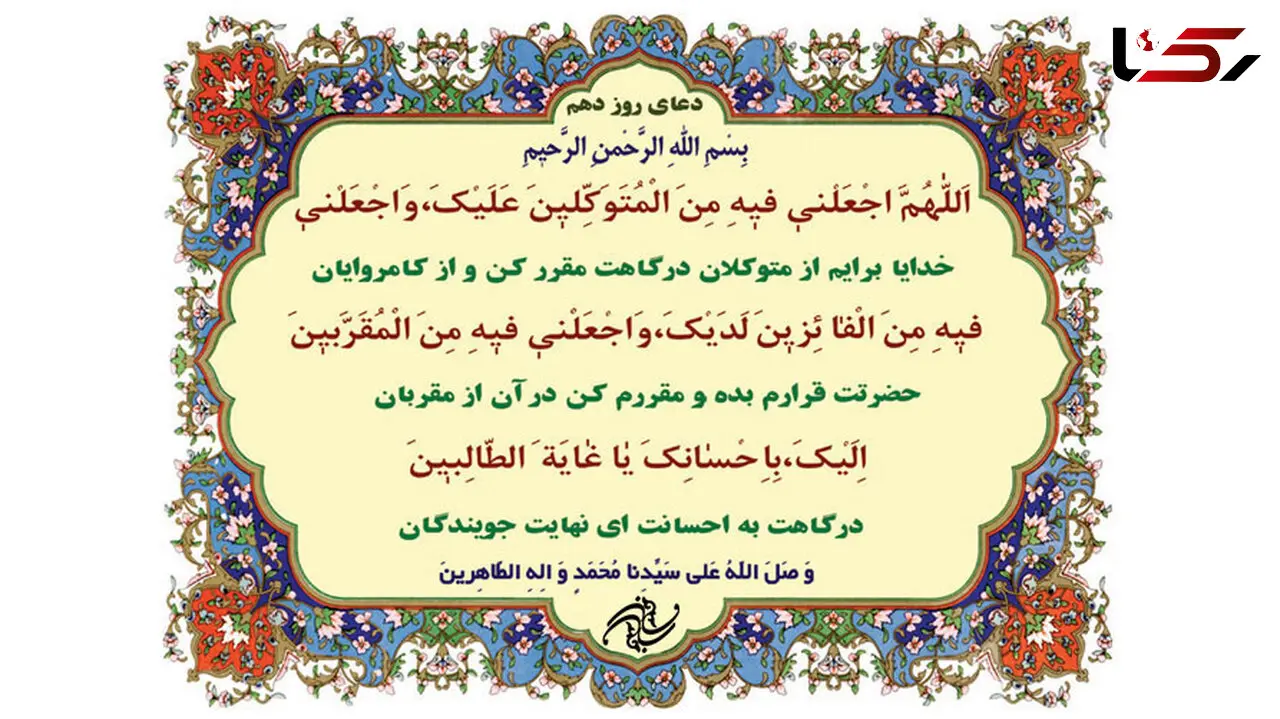 دعای روز دهم ماه مبارک رمضان +صوت