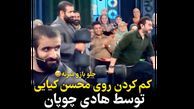 تفاوت وزنه زدن هادی چوپان با محسن کیایی! / چوپان:۱۰۰ کیلو جلو بازو میزنم !