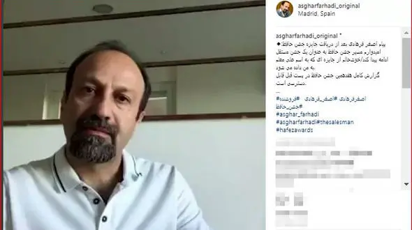 پیام اصغر فرهادی بعد از دریافت جایزه جشن حافظ+ فیلم 