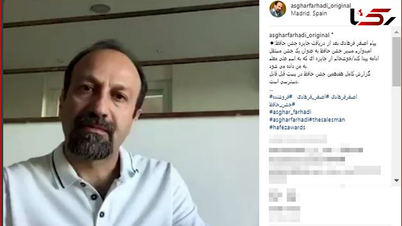 پیام اصغر فرهادی بعد از دریافت جایزه جشن حافظ+ فیلم 