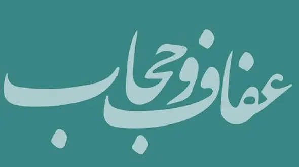 لایحه حجاب در هیئت نظارت تایید شد