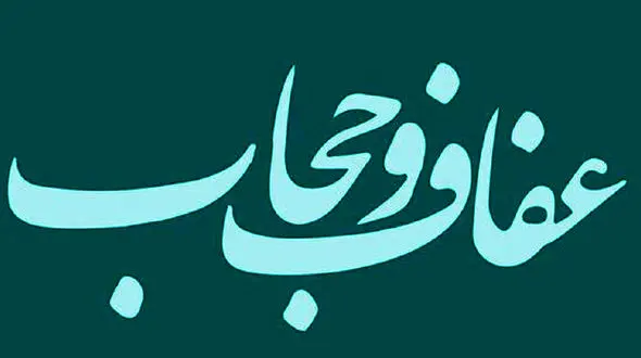 لایحه حجاب در هیئت نظارت تایید شد