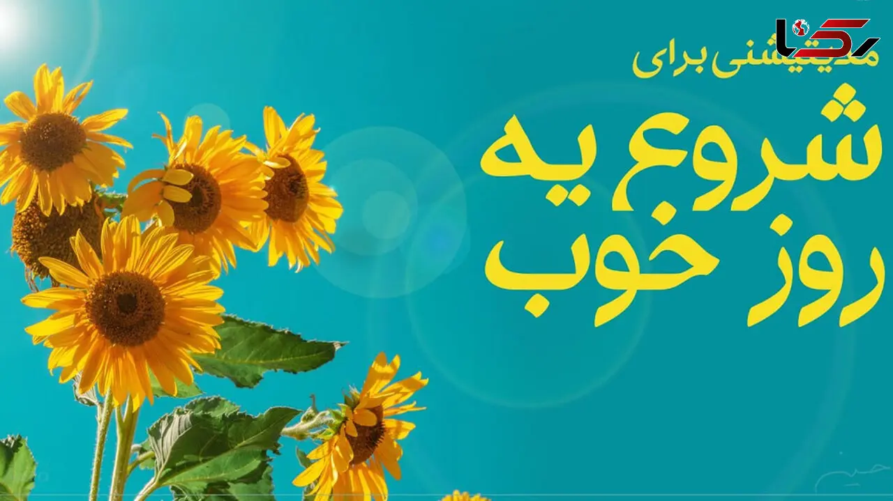 چطور یک روز عالی داشته باشیم!؟