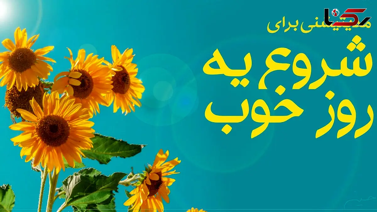 چطور یک روز عالی داشته باشیم!؟