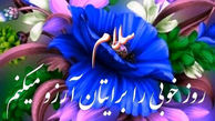 فال ابجد امروز / 12 تیر + فیلم