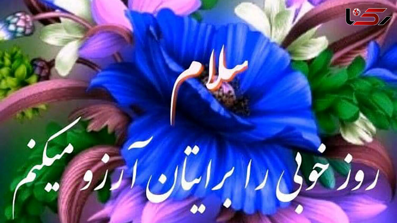 فال ابجد امروز / 12 تیر + فیلم