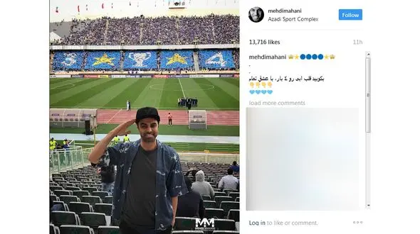 بازیگر معروف در استادیوم آزادی+ عکس