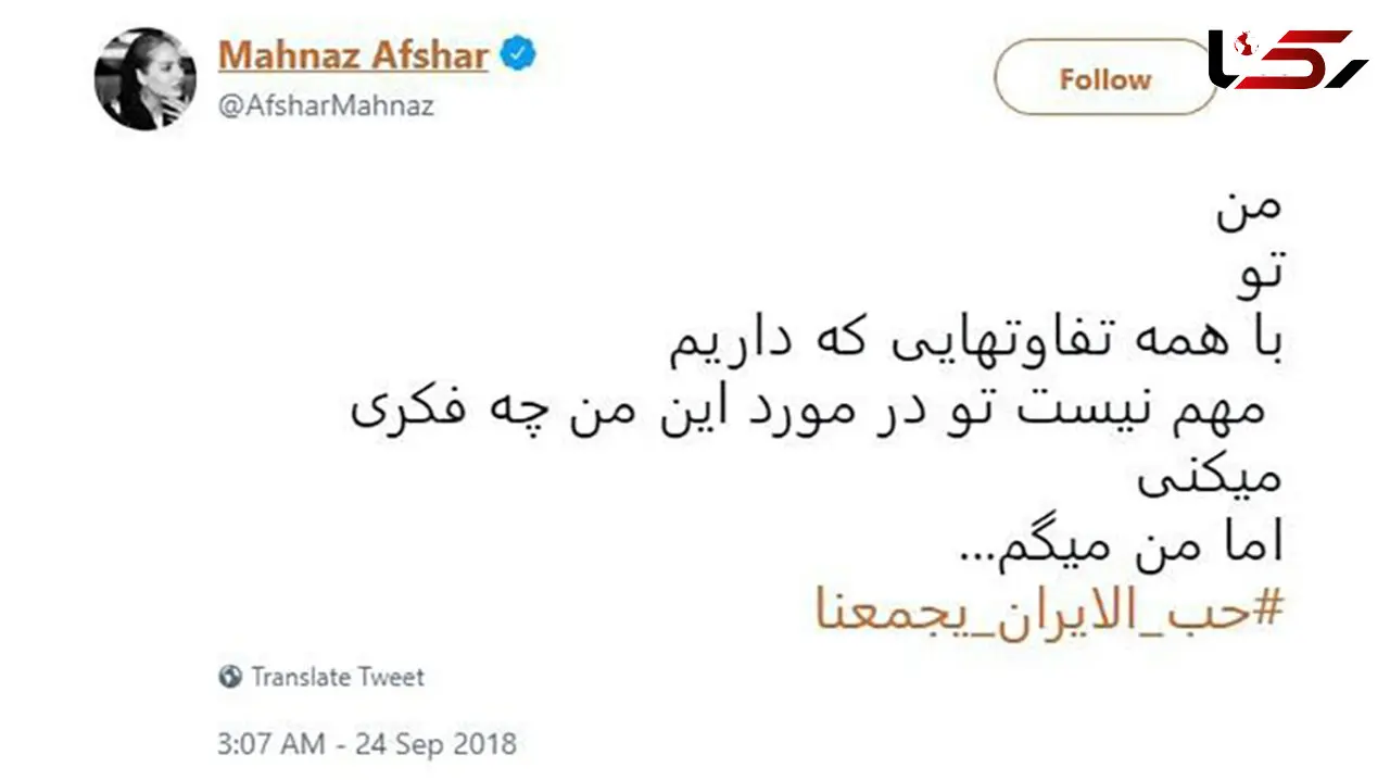 جنجال «مهناز افشار» جدید!+عکس