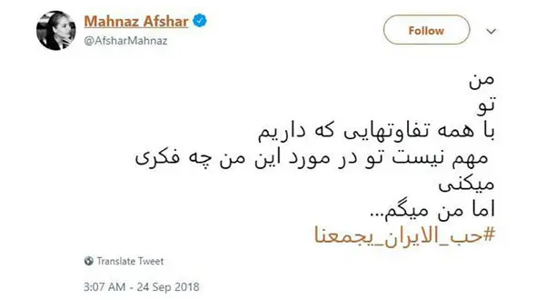 جنجال «مهناز افشار» جدید!+عکس