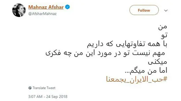 جنجال «مهناز افشار» جدید!+عکس
