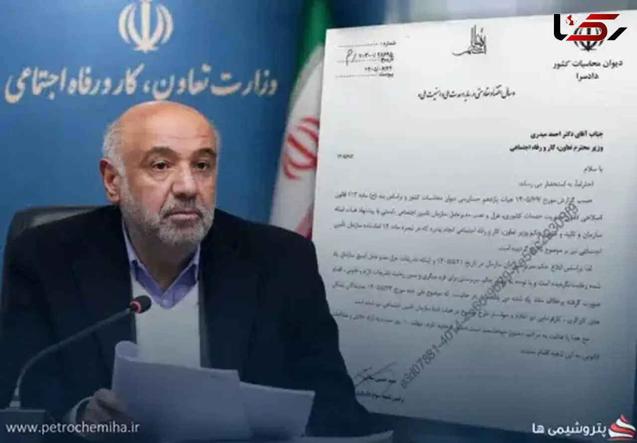 مهلت 10 روزه دیوان محاسبات به وزیر کار؛ علت عزل و نصب مدیر عامل تامین اجتماعی را توضیح دهید