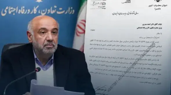 مهلت 10 روزه دیوان محاسبات به وزیر کار؛ علت عزل و نصب مدیر عامل تامین اجتماعی را توضیح دهید