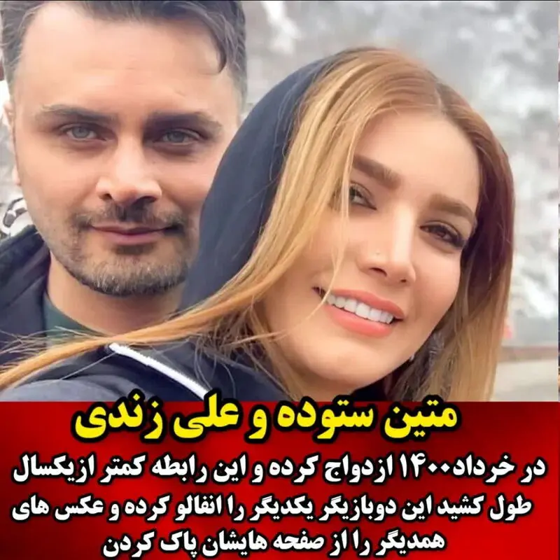 بازیگران با ازدواج ناموفق