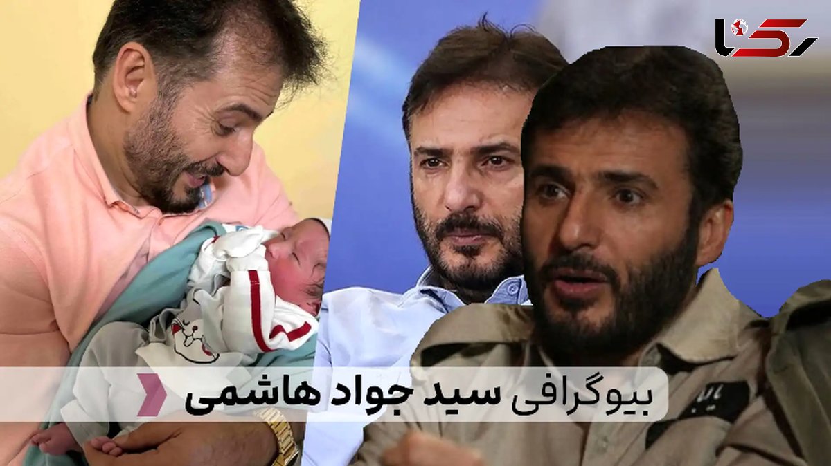 بیوگرافی کامل سید جواد هاشمی: زندگی شخصی، حرفهای و آثار