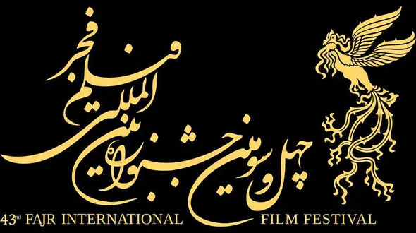 رونمایی از پوستر فیلم‌ های حاضر در فجر 43 ؛ آماده برای تماشای هیجان سینما!