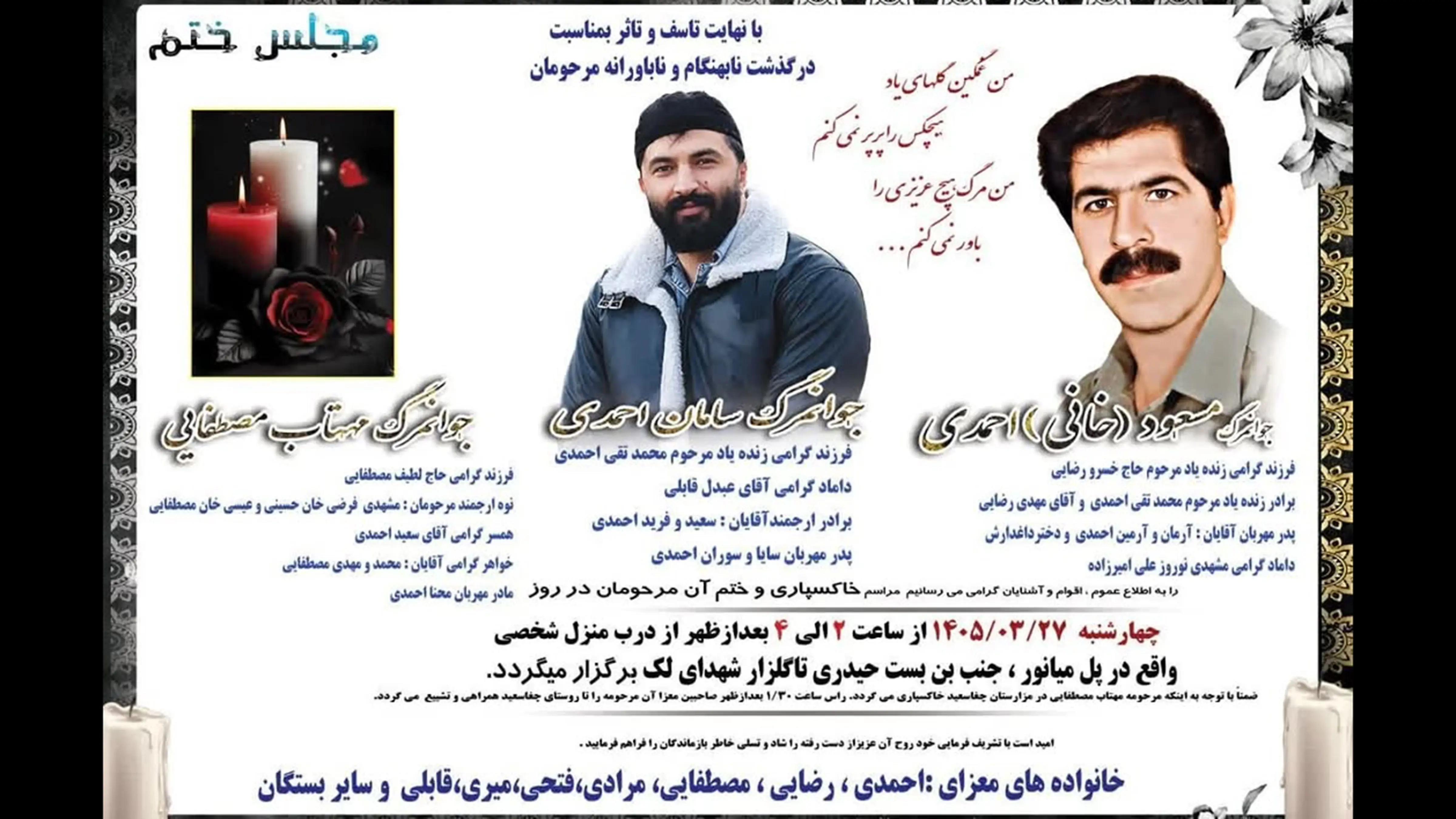 قتل خانوادگی در هرسین؛ یک زن و دو مرد جان باختند / بررسی نقش داماد در حادثه مرگبار + عکس اعلامیه