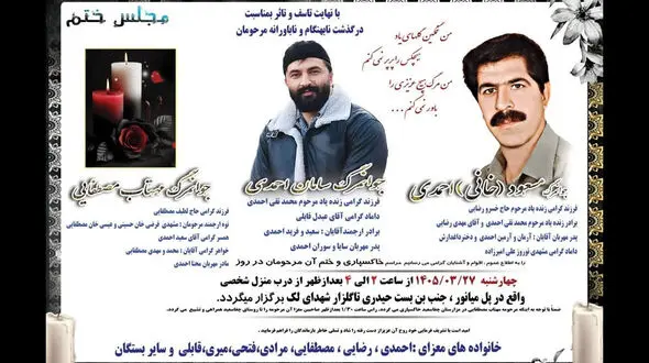 قتل خانوادگی در هرسین؛ یک زن و دو مرد جان باختند / بررسی نقش داماد در حادثه مرگبار + عکس اعلامیه