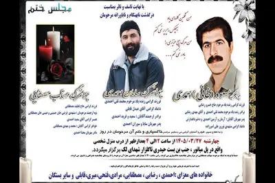 قتل خانوادگی در هرسین؛ یک زن و دو مرد جان باختند / بررسی نقش داماد در حادثه مرگبار + عکس اعلامیه