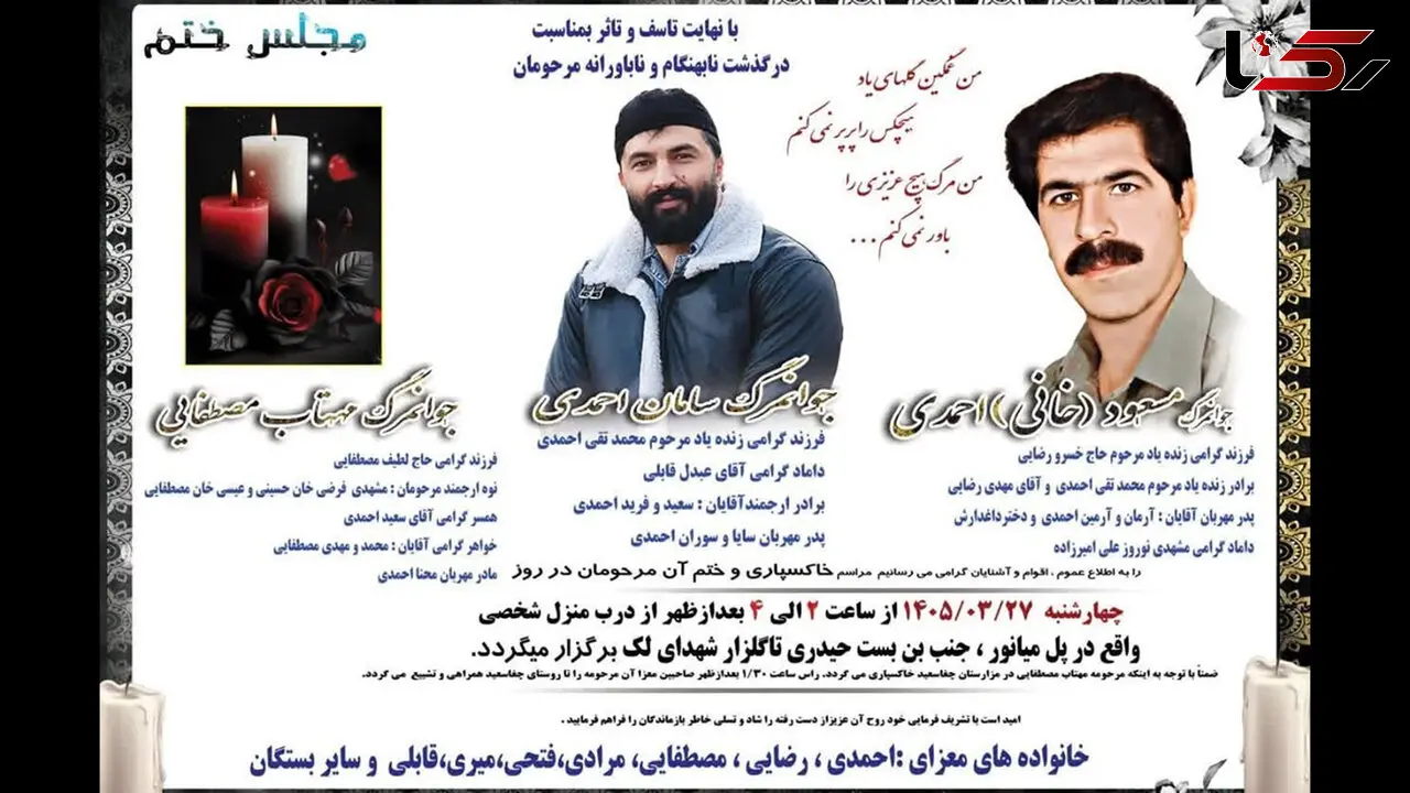 قتل خانوادگی در هرسین؛ یک زن و دو مرد جان باختند / بررسی نقش داماد در حادثه مرگبار + عکس اعلامیه