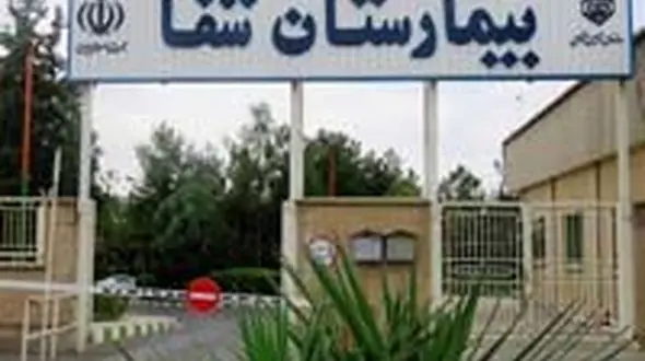 بخش سی تی اسکن بیمارستان شفا آماده ارائه خدمات به بیماران می باشد