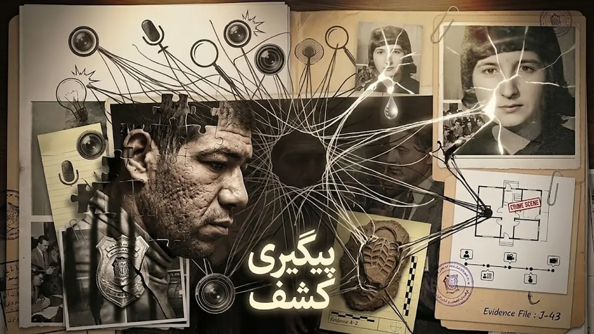 بازخوانی قتل مهناز ۱۳ ساله؛ خبرنگاران چگونه ایاز، قاتل فراری را به دام انداختند؟
